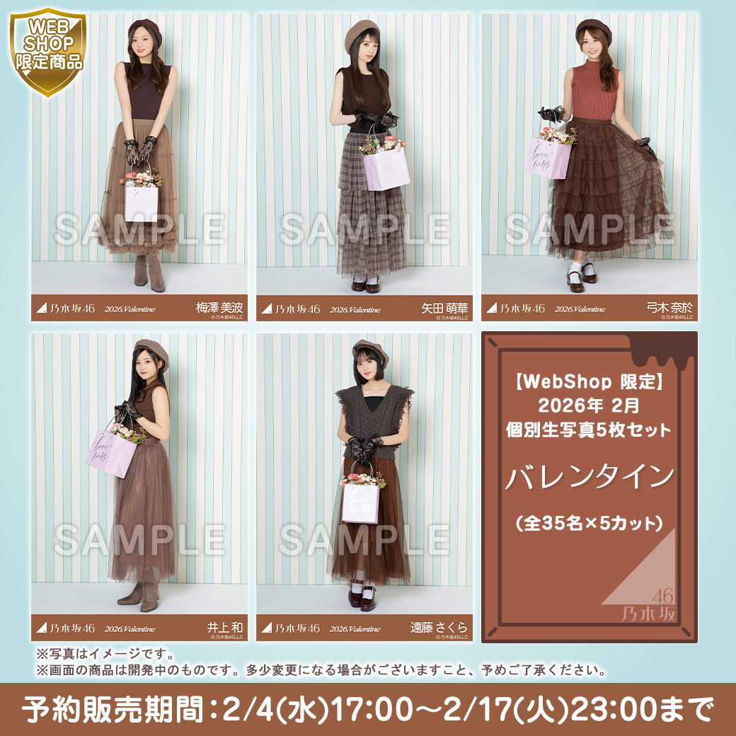 乃木坂46 OFFICIAL WEB SHOP | 乃木坂46 グッズ通販サイト