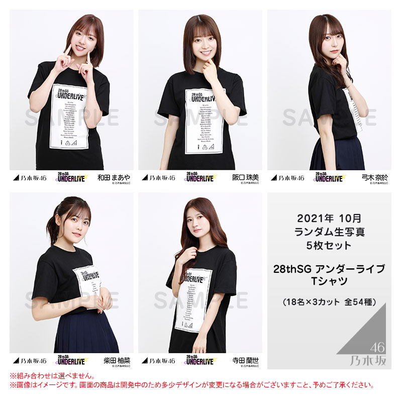 乃木坂 生写真 未開封 乃木坂 生写真 未開封 乃木坂46 OFFICIAL WEB SHOP |