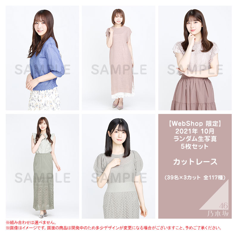 乃木坂 生写真 December 2017 乃木坂46 OFFICIAL WEB SHOP | 乃木坂46
