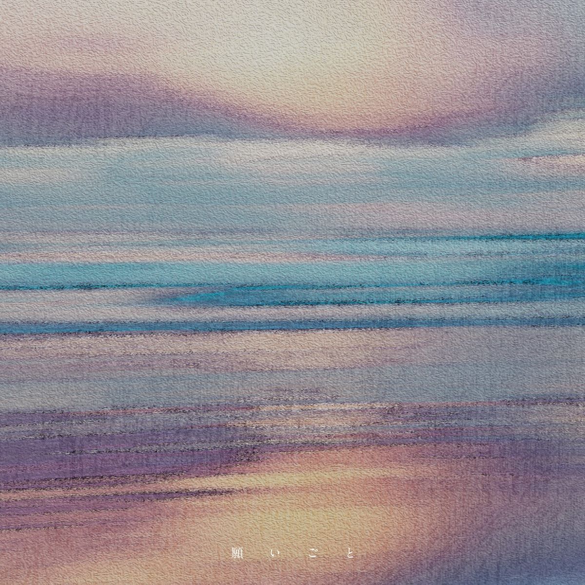 願いごと｜DIGITAL｜マルシィ｜Official Site｜Official Fanclub