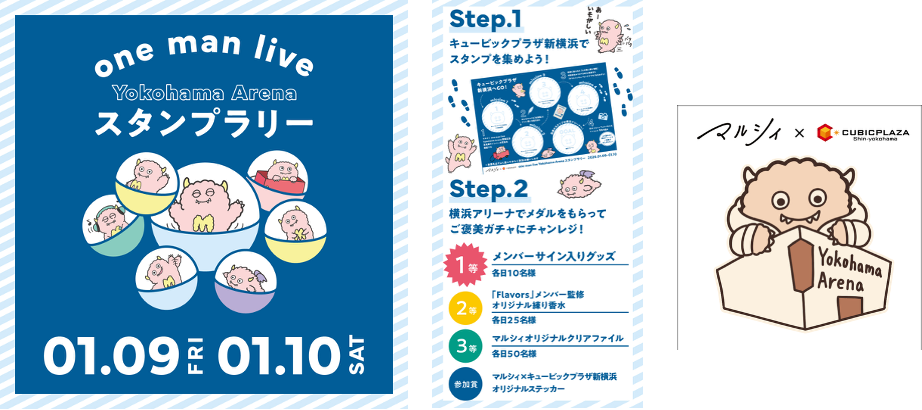 マルシィ×新横浜】初の横浜アリーナ2days公演を記念し、駅直結施設