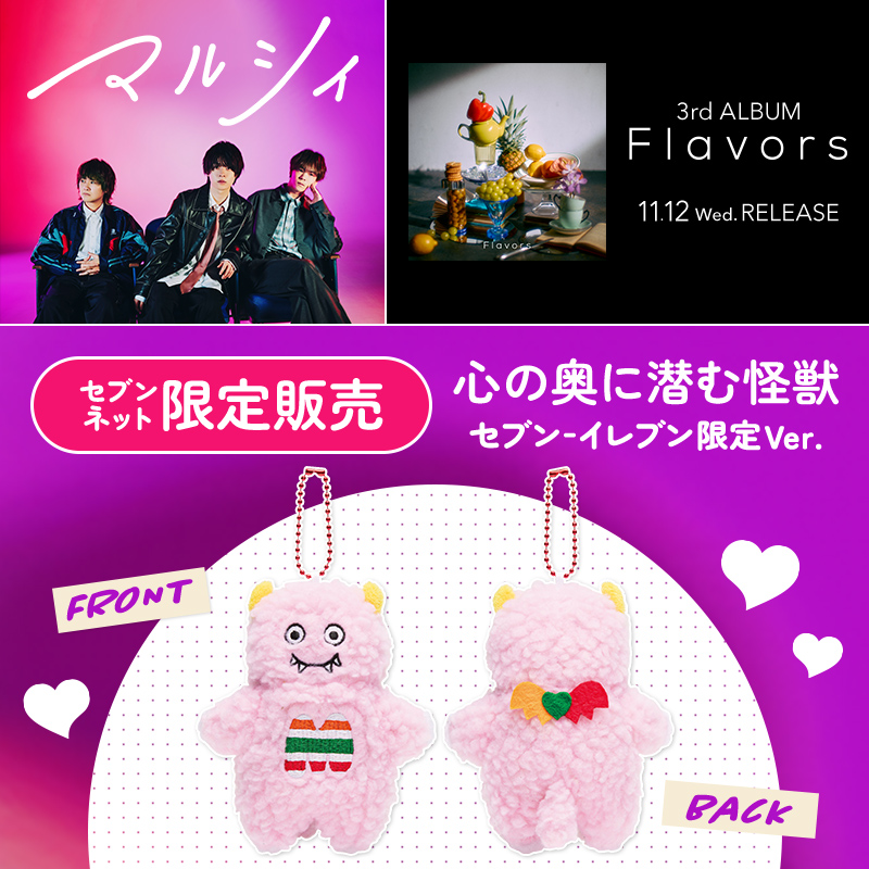 マルシィ Flavors ぬいぐるみ 心の奥に潜む怪獣 マルシィの屋外広告を