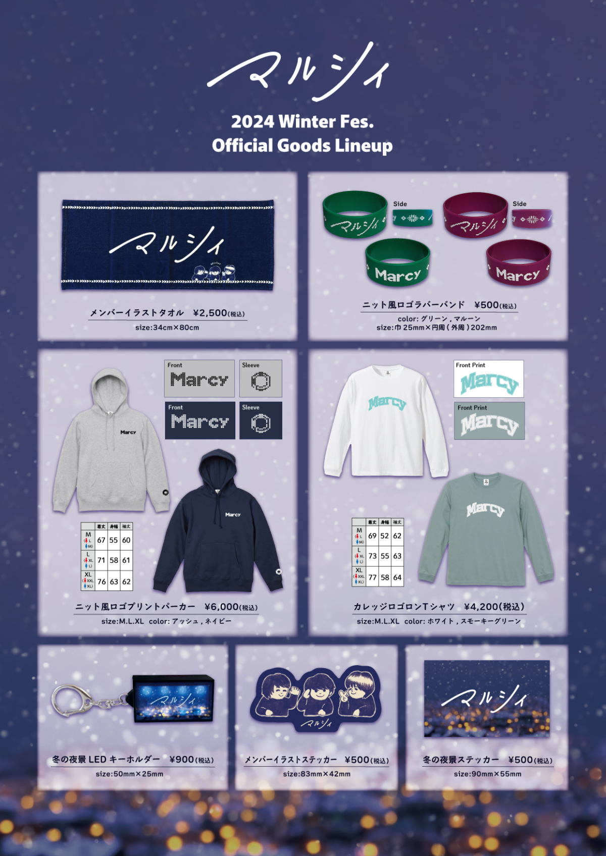 マルシィグッズまとめ売り