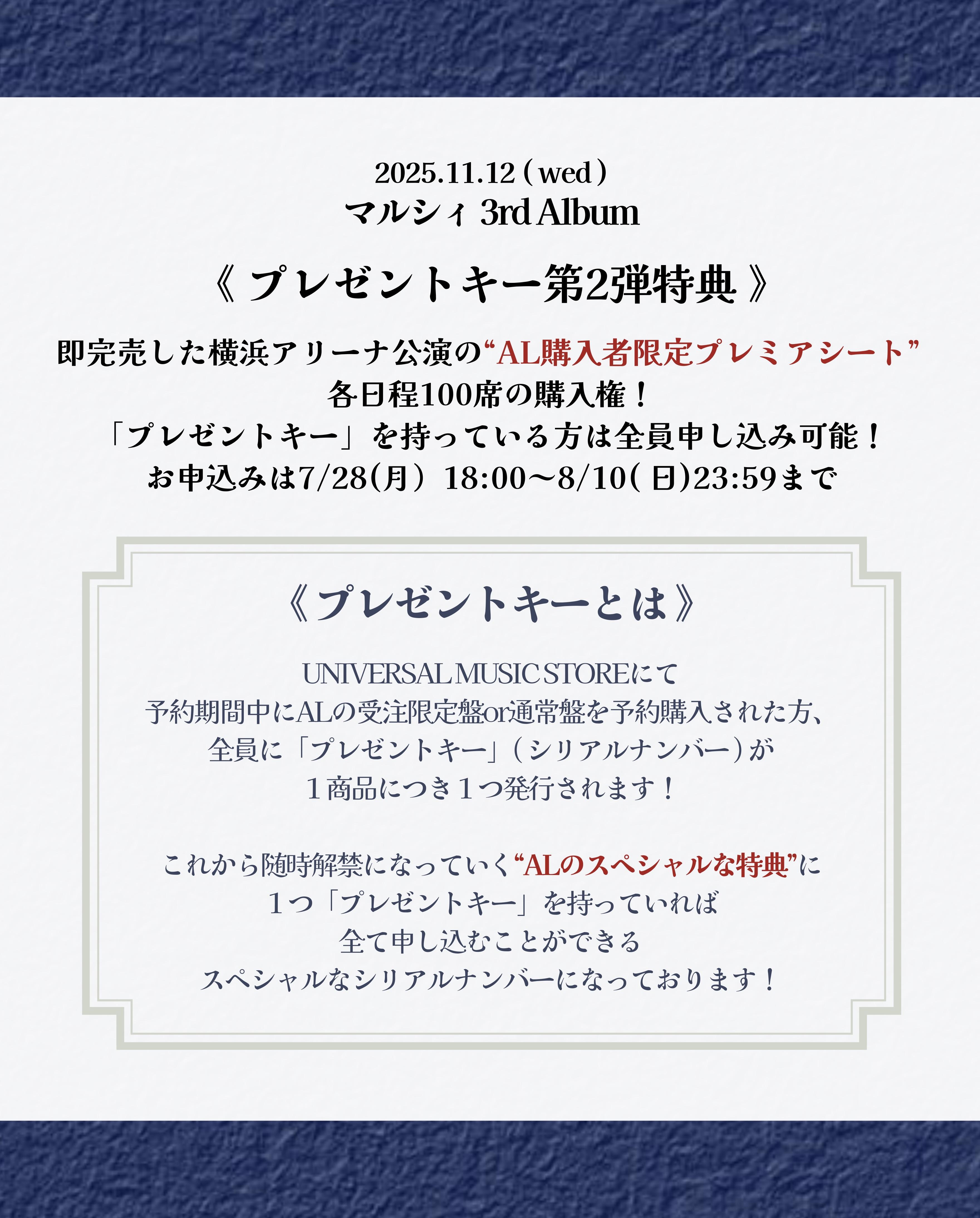 プレゼントキー」特典 第2弾受付スタート！｜ マルシィ｜Official Site