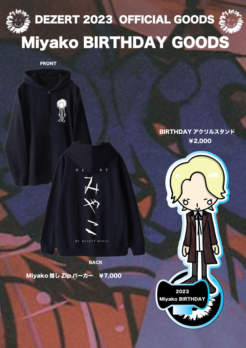 DEZERT STORE限定 Miyako BIRTHDAY GOODS販売決定!｜ DEZERT｜ひまわり会