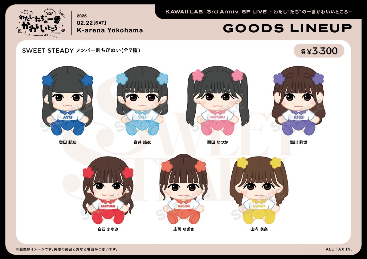 CANDY TUNE /SWEET STEADY /CUTIE STREETのちびぬいが大好評につき受注