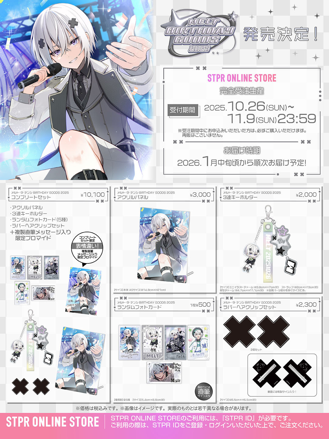 メルト・ダ・テンシ BIRTHDAY GOODS 2025」STPR ONLINE STOREにて受付