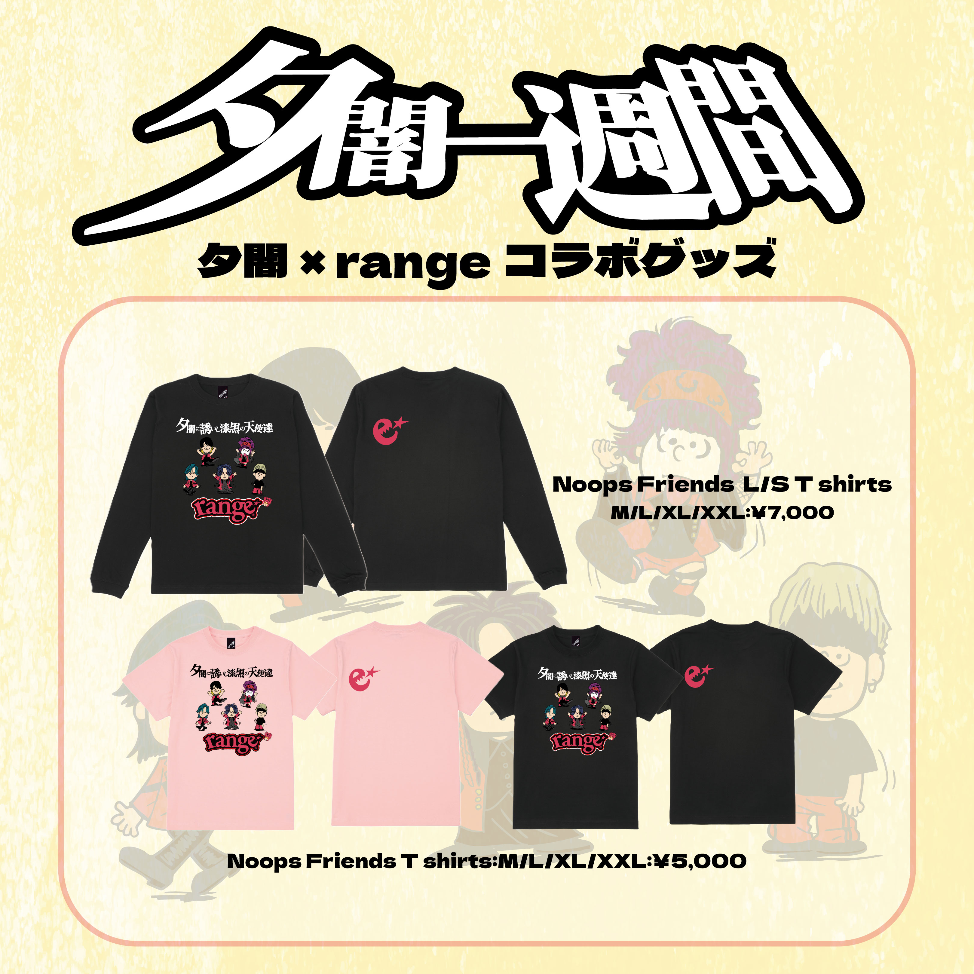 グッズ解禁】夕闇一週間グッズ｜ 夕闇に誘いし漆黒の天使達｜すっごい