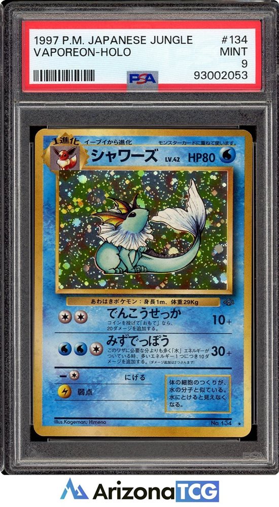 シャワーズ ☆ 旧裏 シャワーズ 旧裏 PSA10 PSA10 旧裏 ポケモンカード