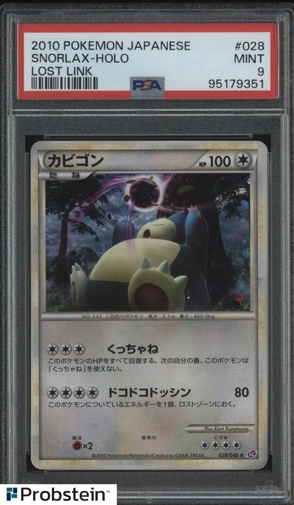 ☆ポケモンカードゲーム PSA9 ジバコイル グレート LL ロストリンク