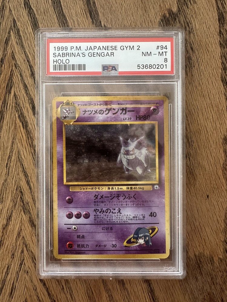ナツメのゲンガー 購入 Sabrina's Gengar 94 PSA8 banned ナツメの