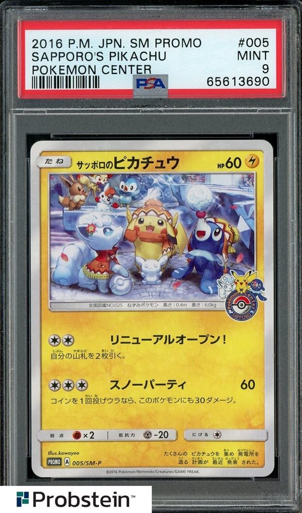 サッポロのピカチュウ PROMO SM-Pプロモ 005 2016 PSA9 サッポロの