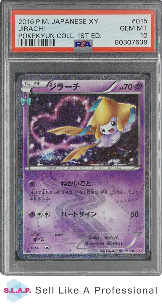 PSA 10 ジラーチ CP セット ポケキュン ドリームキラ ポケモン