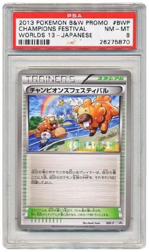 チャンピオンズフェスティバル トレーナーカード WORLDS 13