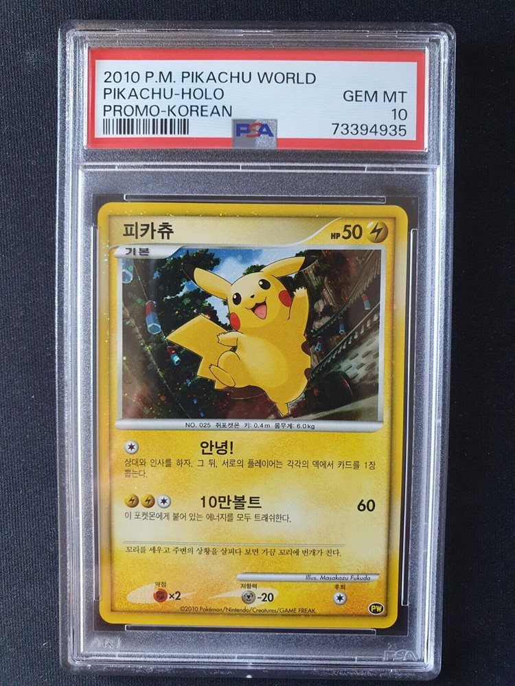 ポケモンカード ピカチュウ Lv.18 2008年プロモカード psa9 ポケモン