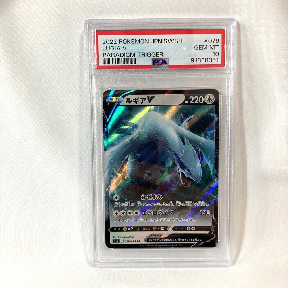 ポケモンカードゲーム Lugia V PSA 10 Paradigm Trigger 2022 Lugia V