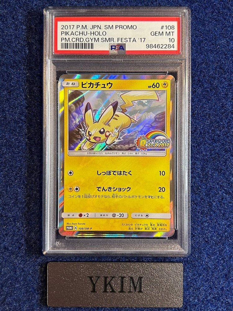 ピカチュウ psa9 108/sm-p 夏ポケモンカード2017 ピカチュウ 108/SM-P