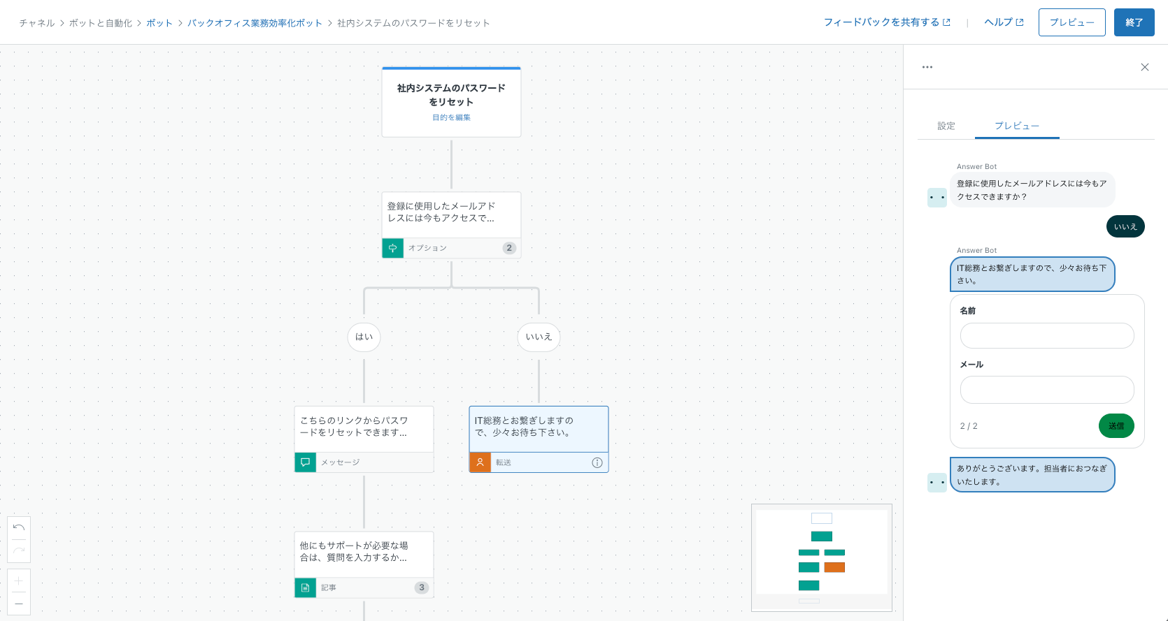 チャット/チャットボットで社内問い合わせ業務を効率化