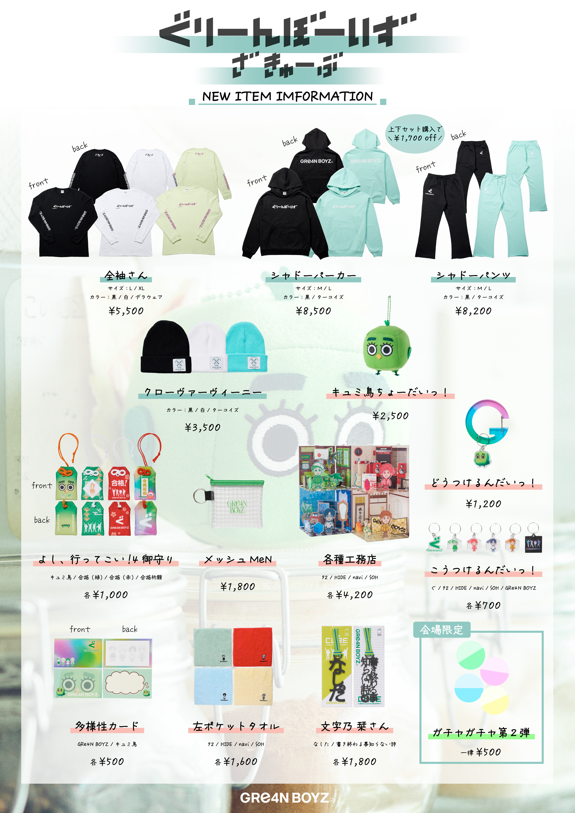 2024年全国ツアー 第2弾ぐッズ発表 ＆ 各会場先行販売開始時間