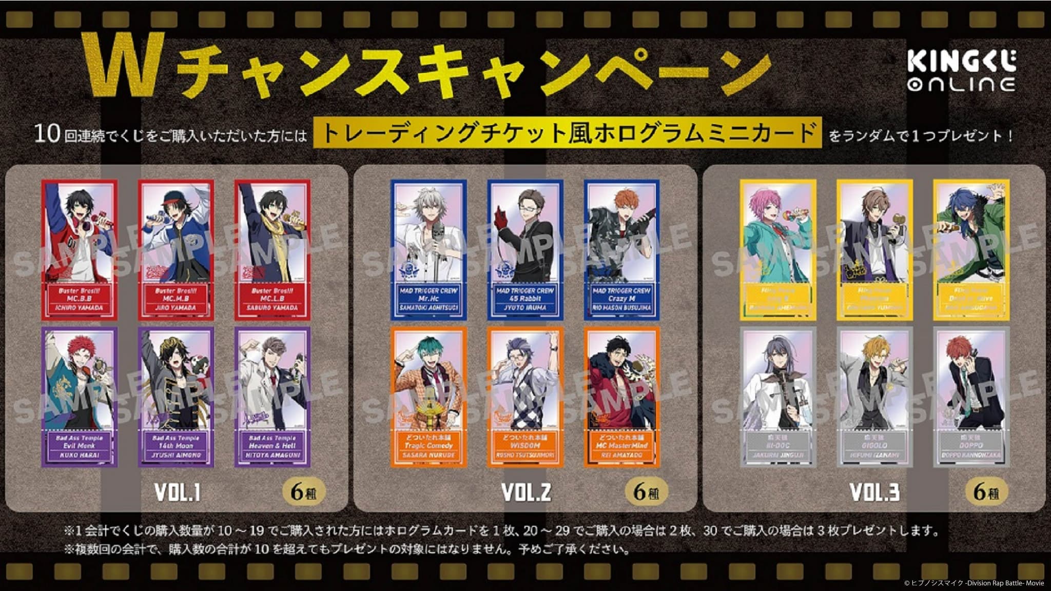 ヒプノシスマイク オンラインくじ | KINGくじ ONLINE