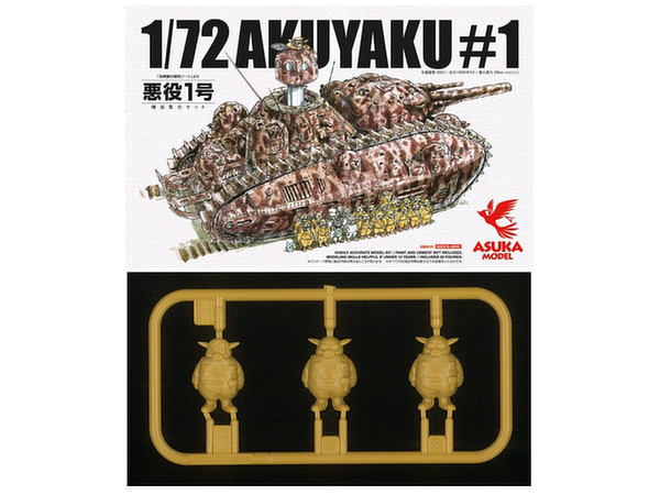1/72 悪役1号 隊員集合セット 3体のブタ増員セット | HLJ.co.jp