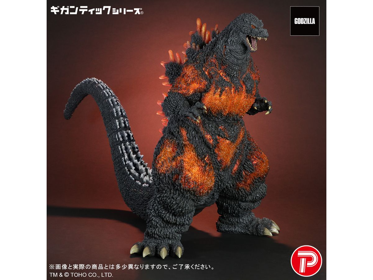 ギガンティックシリーズ ゴジラ1995 プレックス ギガンティック