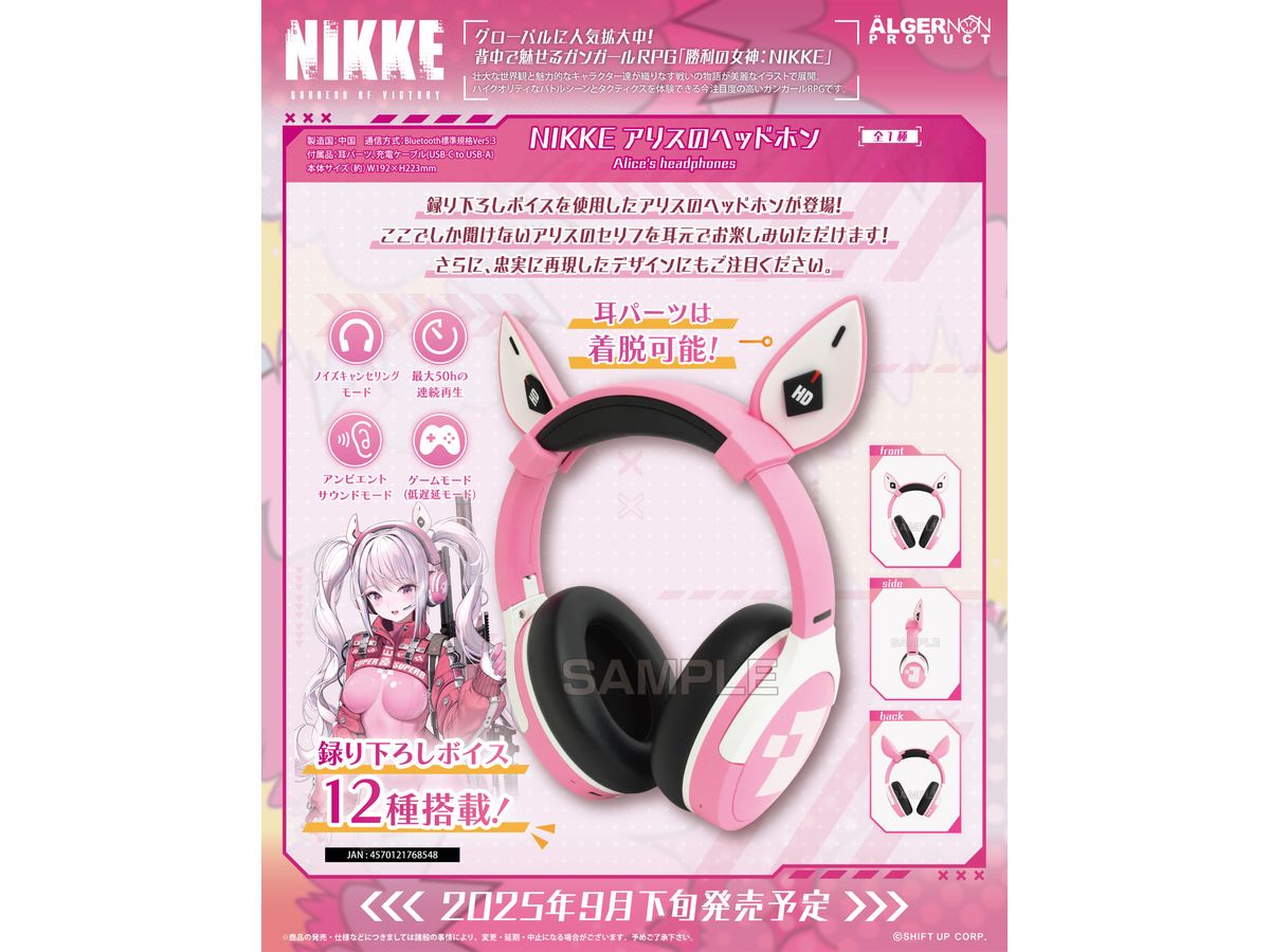 勝利の女神 アリスのヘッドホン[アルジャーノンプロダクト] 特典付き