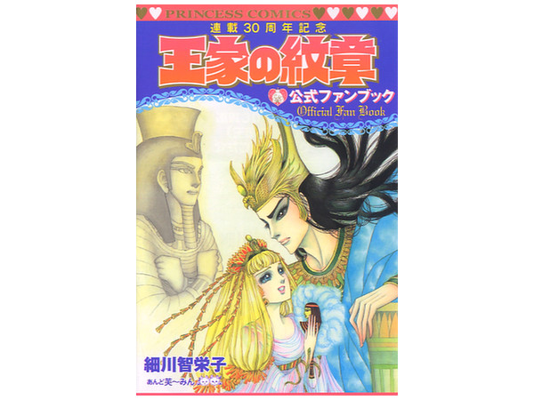 良品！王家の紋章 全70巻＋公式ファンブック＋アニバーサリーブック