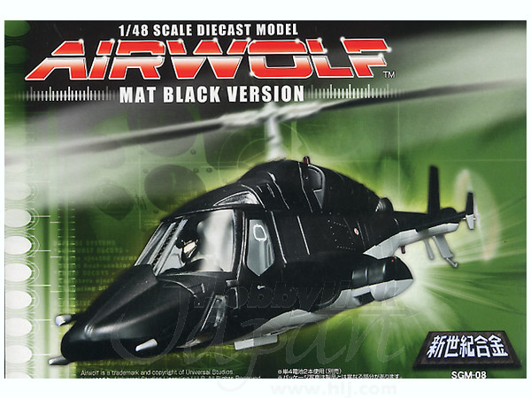 アオシマ 新世紀合金 1⁄48 エアーウルフ 限定版 メタリック仕様 未開封