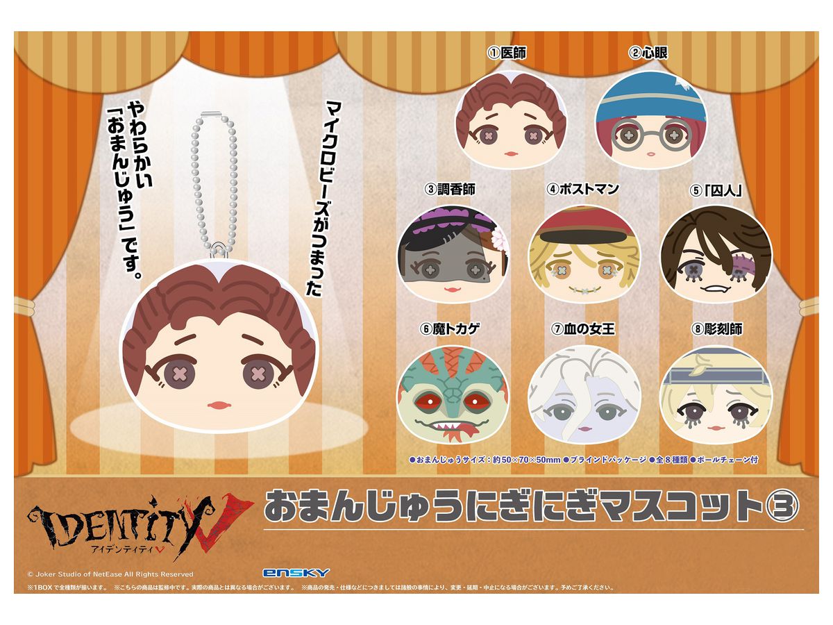 第五人格 画家おまんじゅう16個