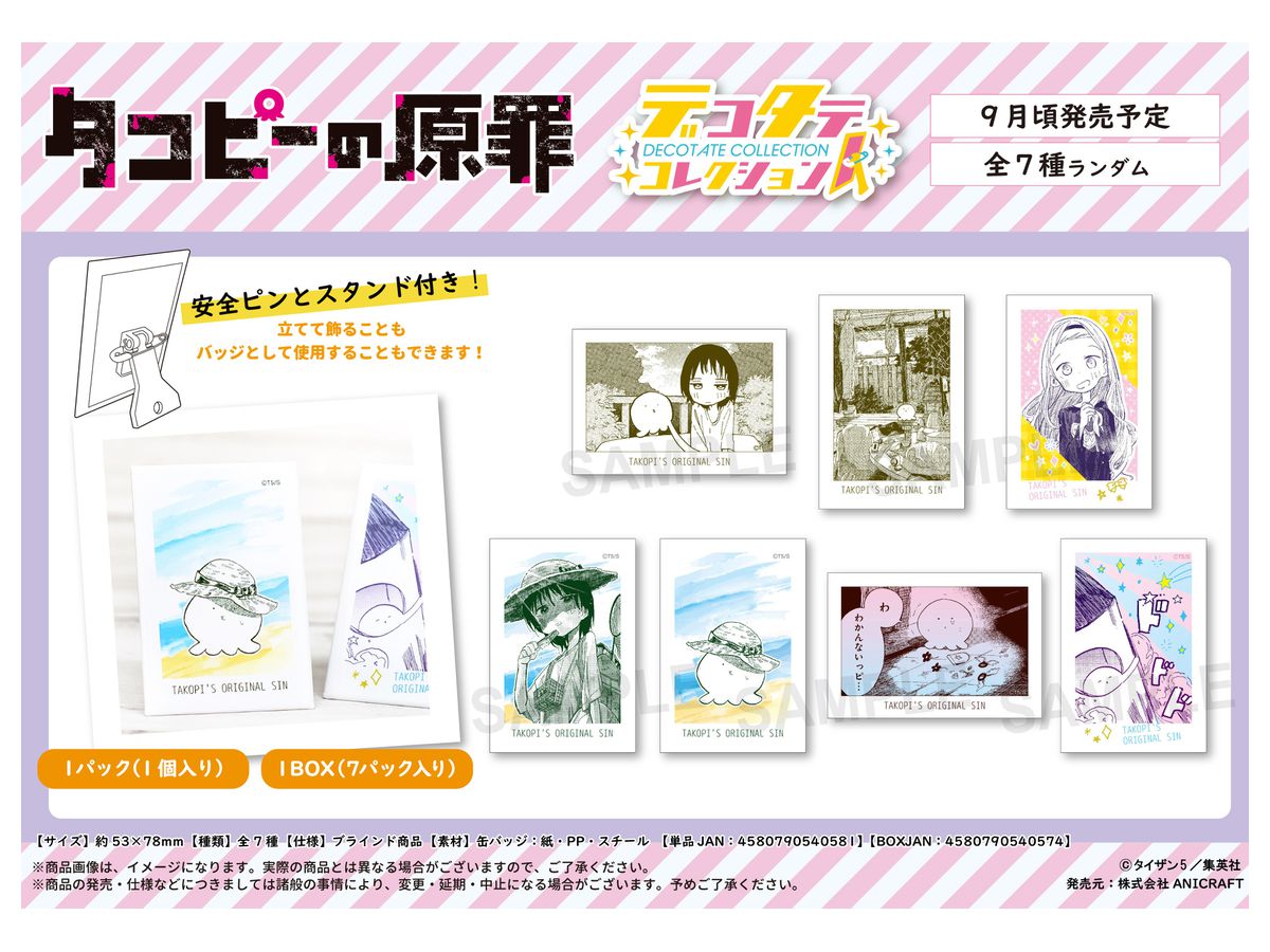 タコピーの原罪 デコタテコレクション 1Box 7pcs | HLJ.co.jp