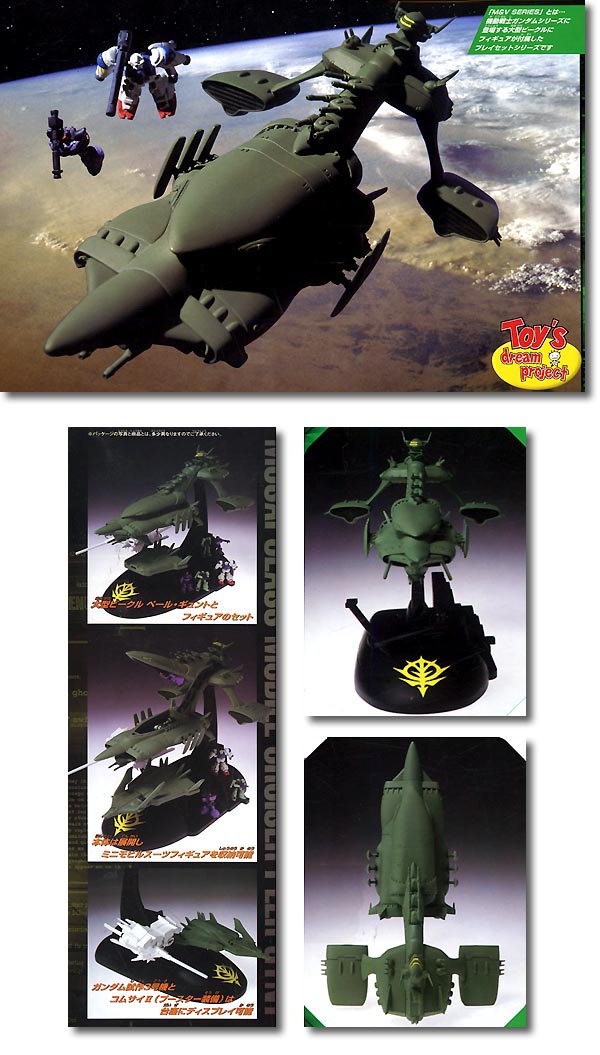 MSIA ムサイ級軽巡洋艦後期型 ペール・ギュント | HLJ.co.jp