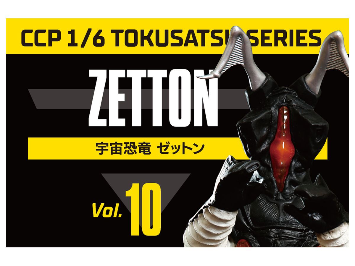 1/6 宇宙恐竜 ゼットン | HLJ.co.jp