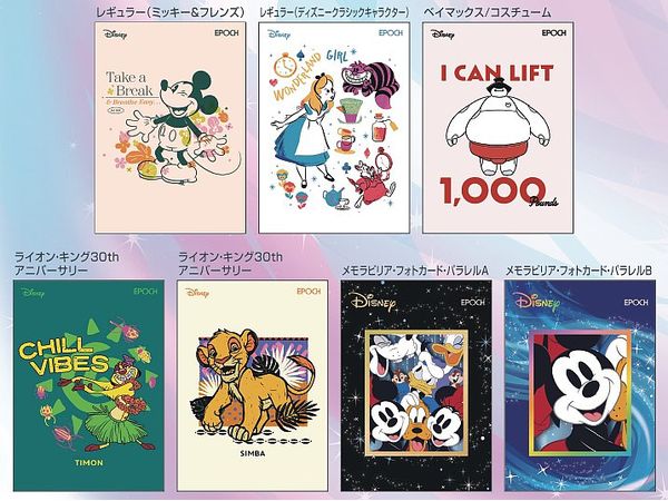 エポック ディズニー ピクサー 2024 1カートン Disney（ディズニー