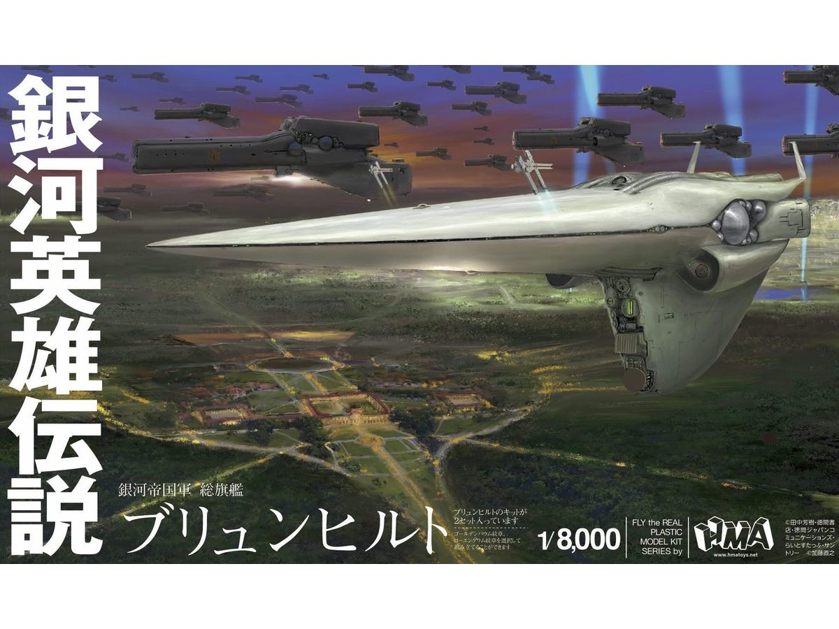 銀河英雄伝説 フリートファイルコレクション 新帝国軍総旗艦