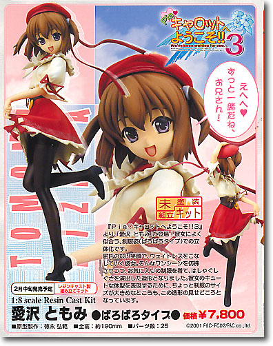 AGGRESSIVE バニーともみ Pia3版 ガレージキット Piaキャロットへ