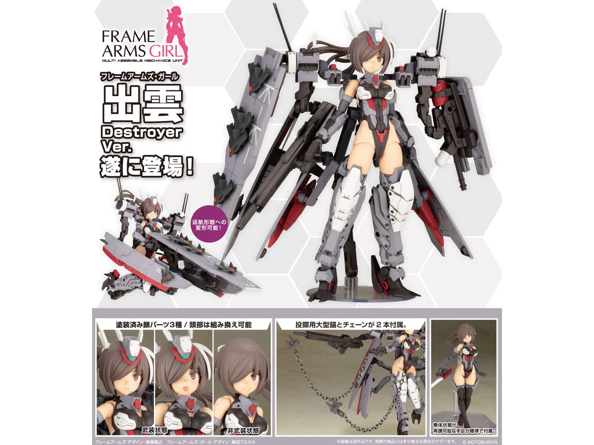 フレームアームズ・ガール 出雲 Destroyer Ver. | HLJ.co.jp