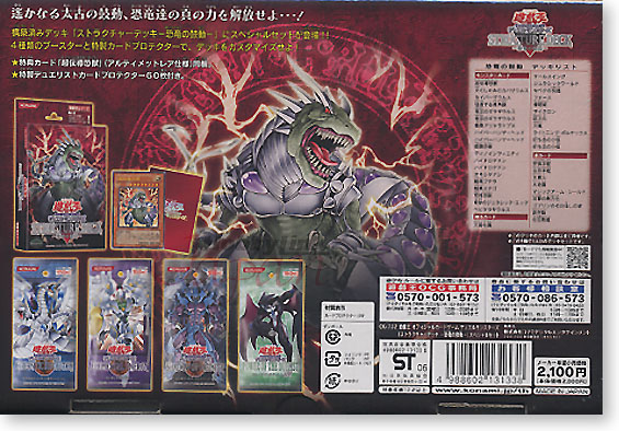 遊戯王 ストラクチャーデッキ スペシャルセット 恐竜の鼓動 限定品
