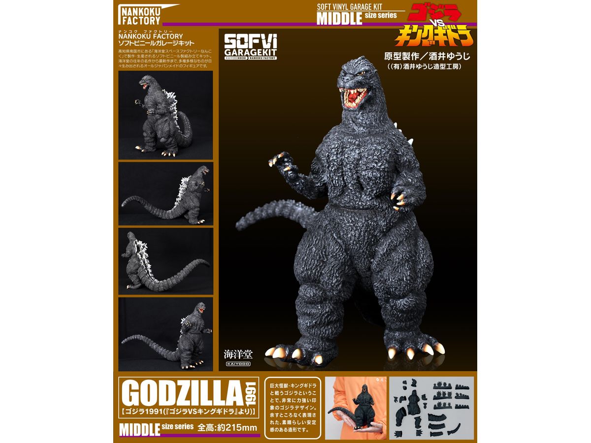 海洋堂ソフトビニールキット ビオランテ 完成 M1GO.com - NEWS