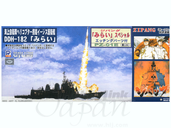 ジパング ピットロード みらい ①ピットロード スケール 海上自衛隊