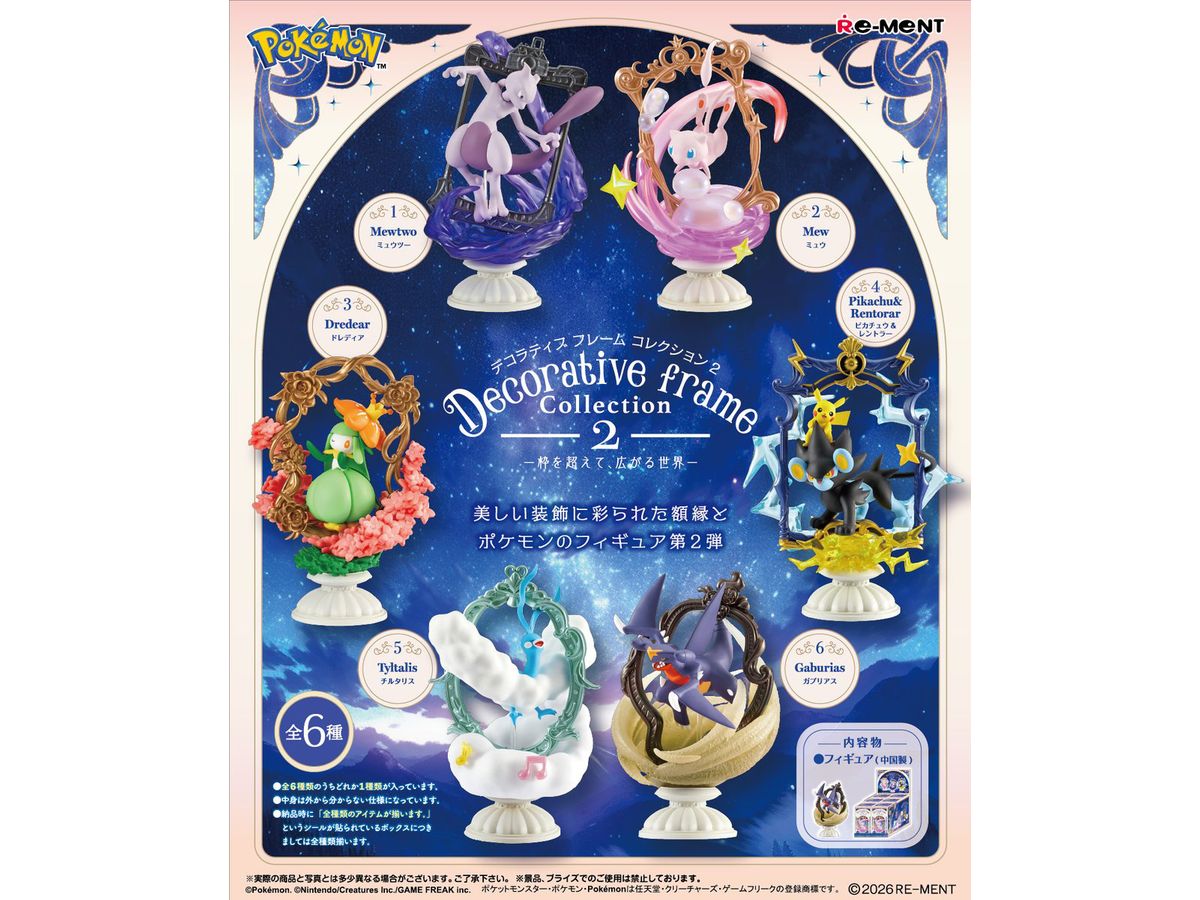 ポケモン DecorativeFrameCollection2 -枠を超えて、広がる世界- 1Box