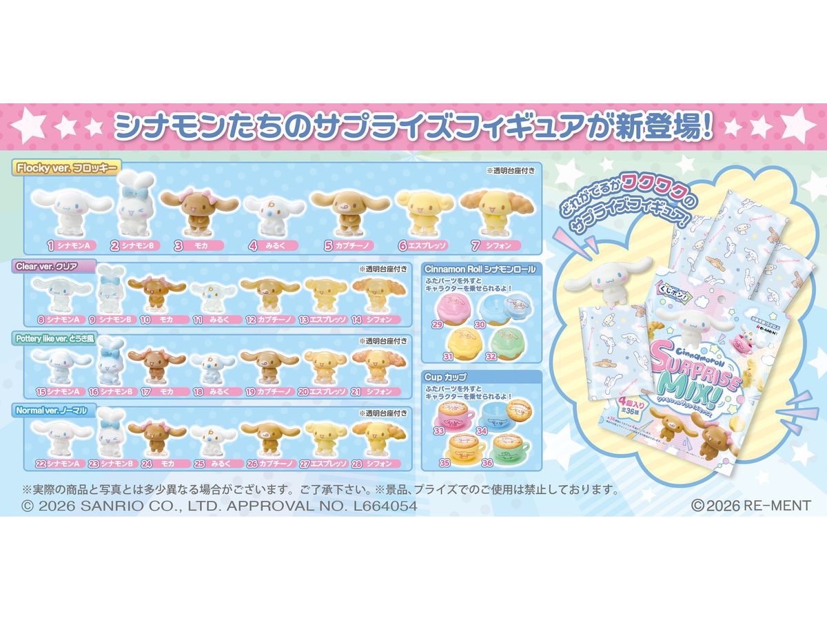 くじポン! シナモロールSURPRISE MIX! 1Box 8pcs | HLJ.co.jp