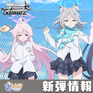 ヴァイスシュヴァルツ ブルーアーカイブ The Animation 全色4コン