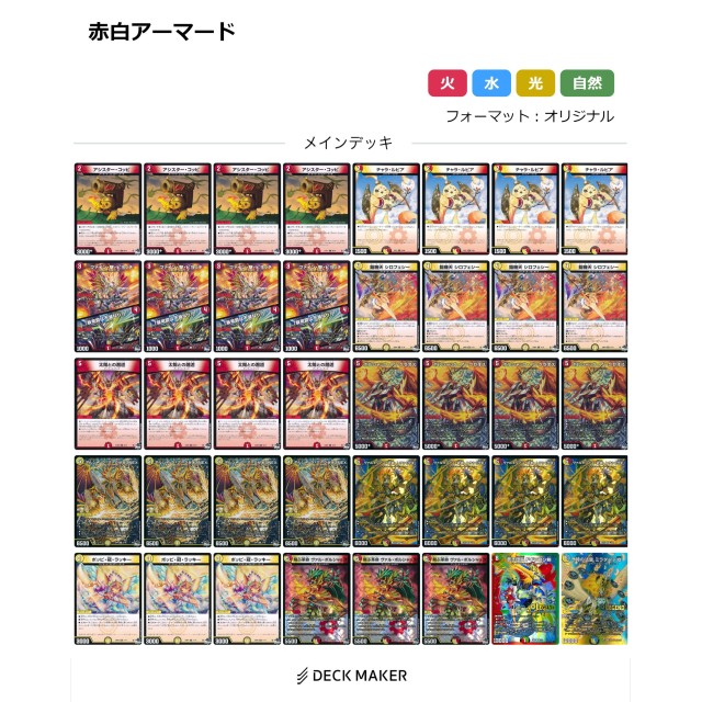 赤白アーマード デッキ+α 赤白アーマード デッキ 赤白アーマード デッキ