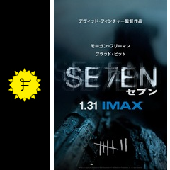 セブン 4K版 - 映画情報・レビュー・評価・あらすじ | Filmarks映画