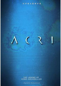 レア】石井竜也 作品 ACRI アクリ プレート DVD 石井竜也監督作品 ACRI