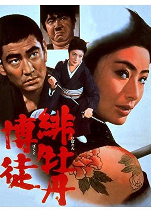 緋牡丹博徒 お竜参上（1970年 東映作品）映画ポスター ☆監督：加藤泰