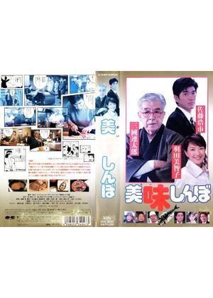 ラスト 一杯のかけそば B2判 【非売品】映画告知 ポスター かけそば