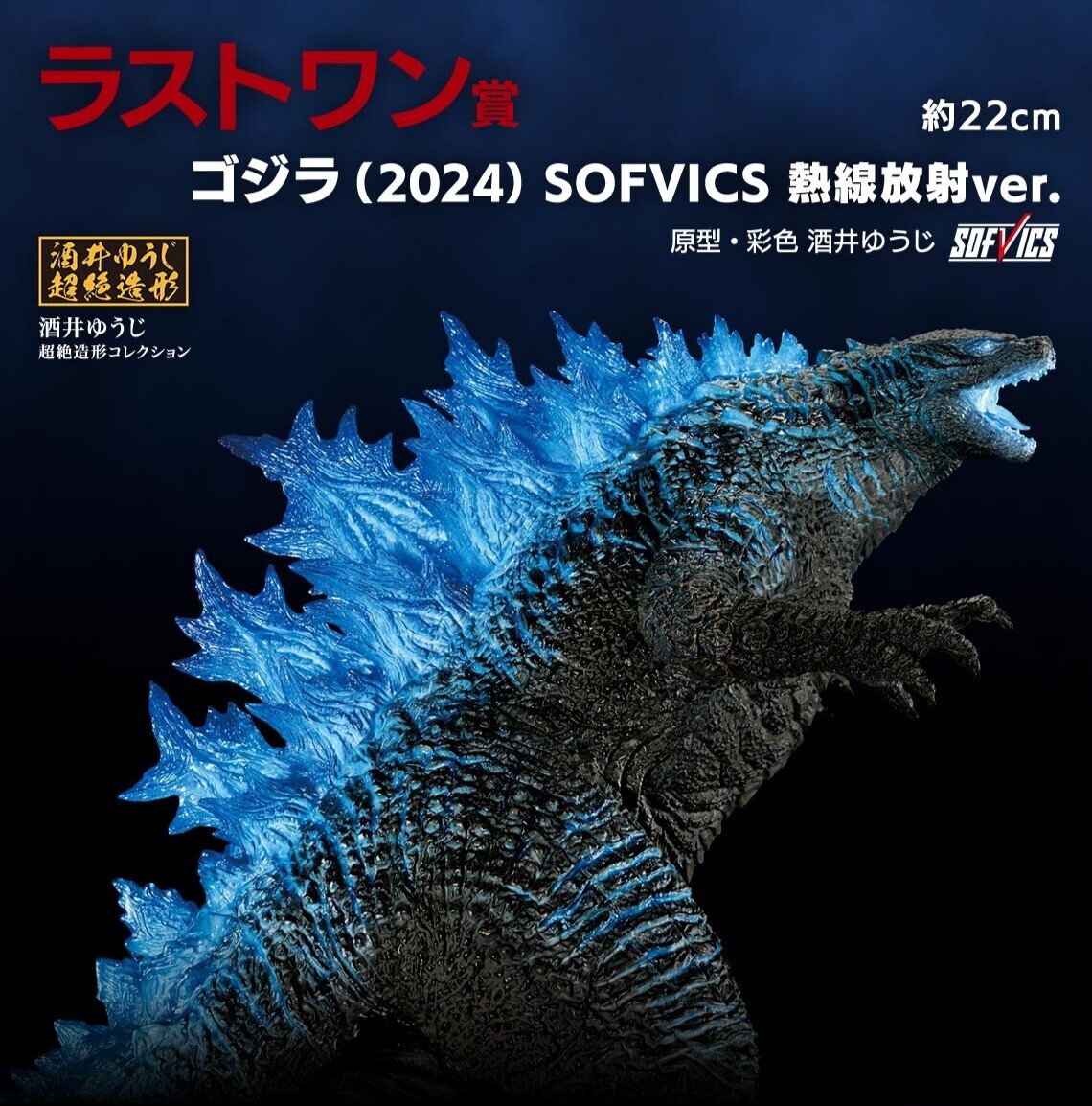 一番くじ ゴジラ×コング 新たなる帝国 A賞 ラストワン賞 セット 一