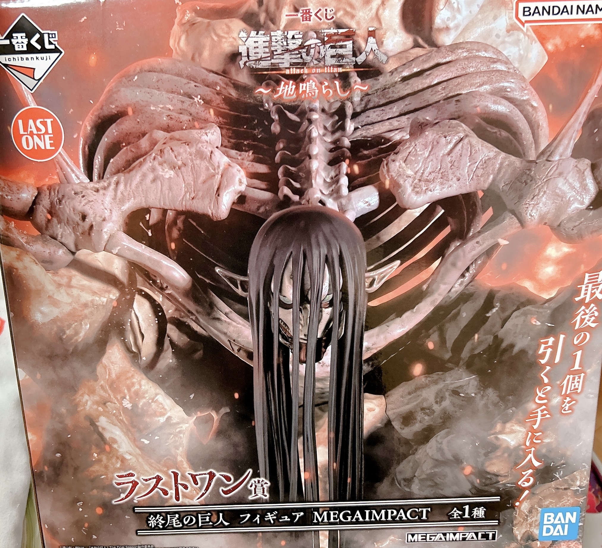 進撃の巨人】一番くじ~地ならし~セット 一番くじ 進撃の巨人～地鳴らし